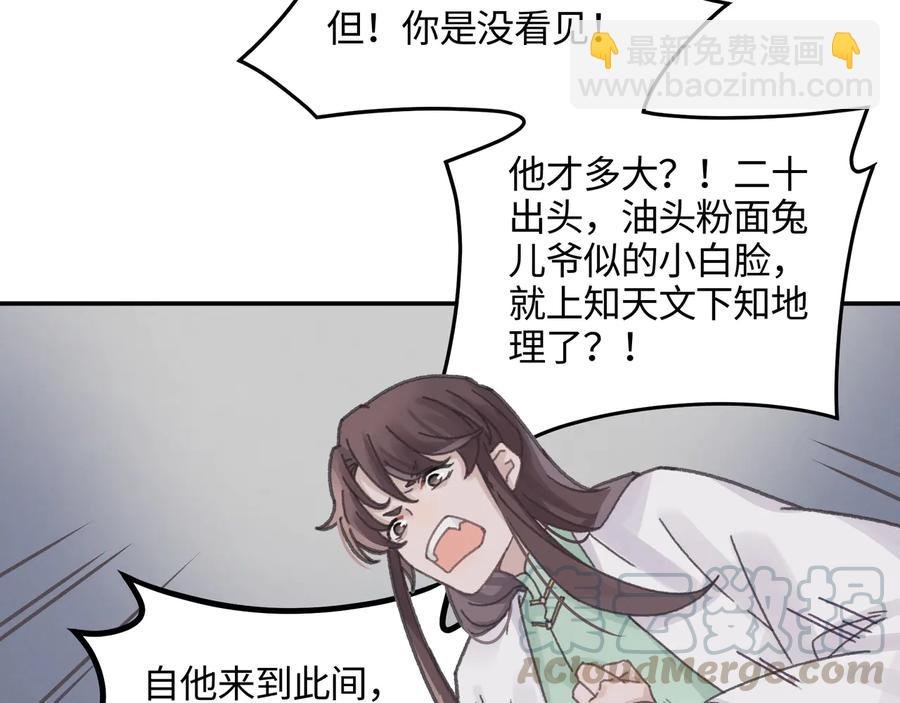 第111话 人不可貌相大少爷
