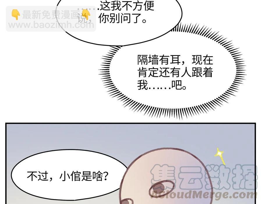 第111话 人不可貌相大少爷