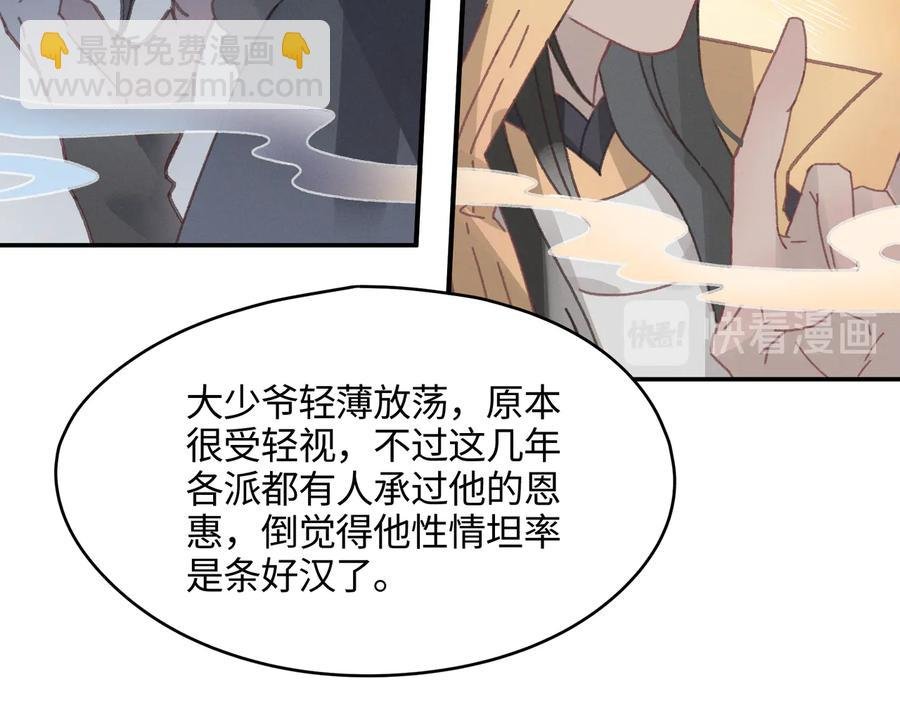 第111话 人不可貌相大少爷
