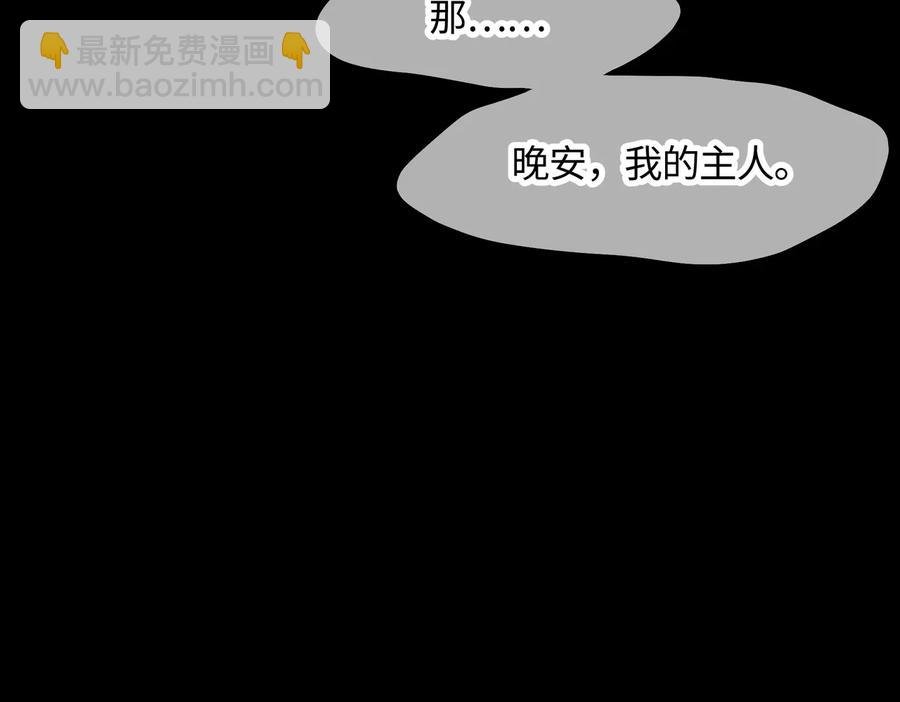 第124话 晚安，我的主人