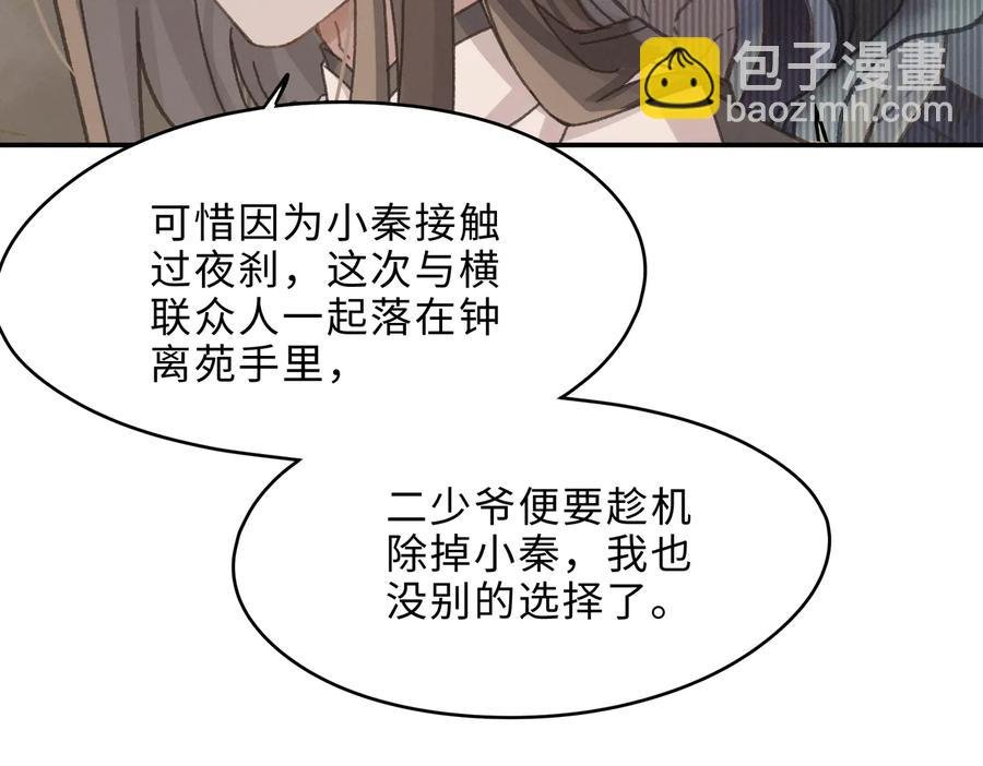 第136话 钟离苑秘事