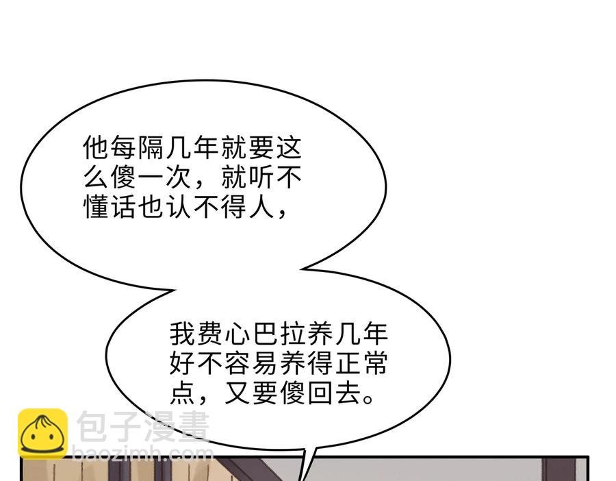 第142话 傻子竟还能更傻？