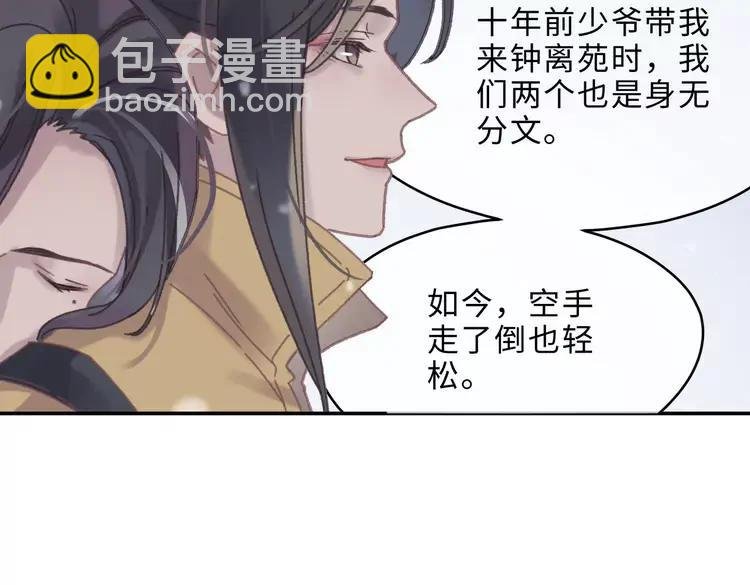 第二季完结篇 幸得与君待春归