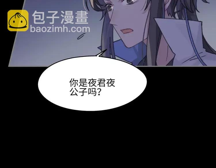 君二番外·第9话 夜君活见鬼
