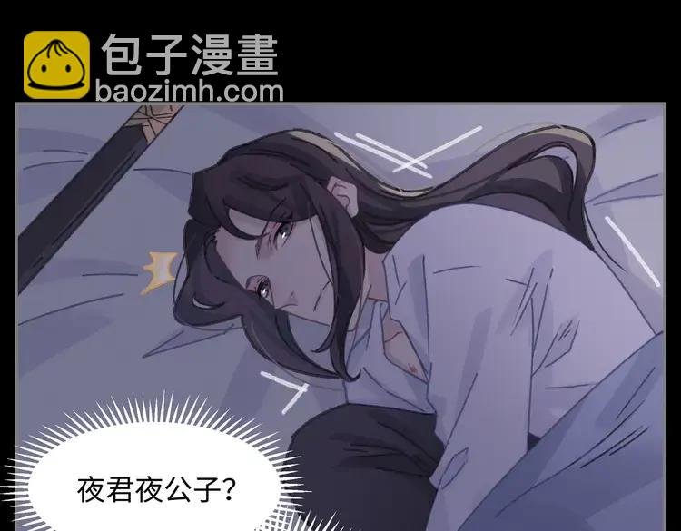 君二番外·第9话 夜君活见鬼