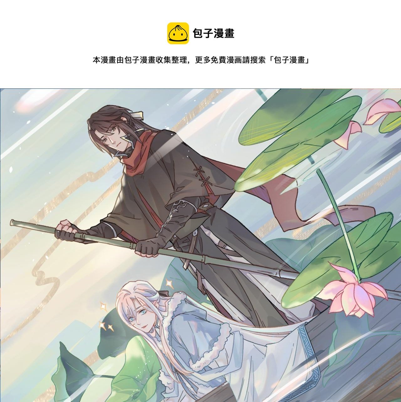 君二番外·第13话 我有夜君了
