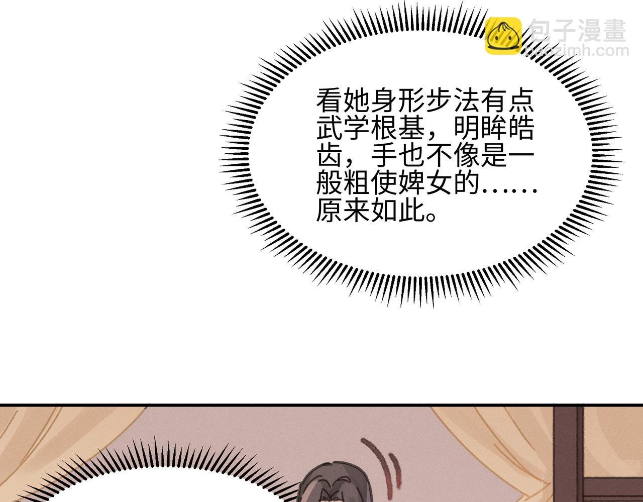 君二番外·第16话 有阴谋！