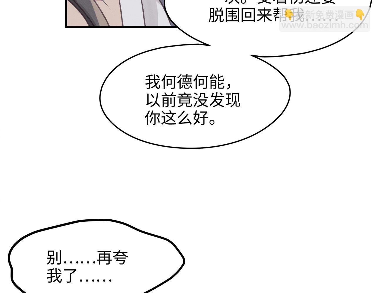 君二番外·第17话 江湖再会