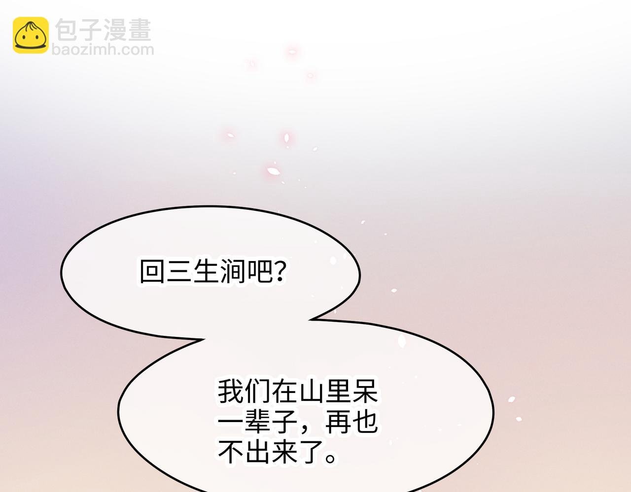君二番外·第17话 江湖再会