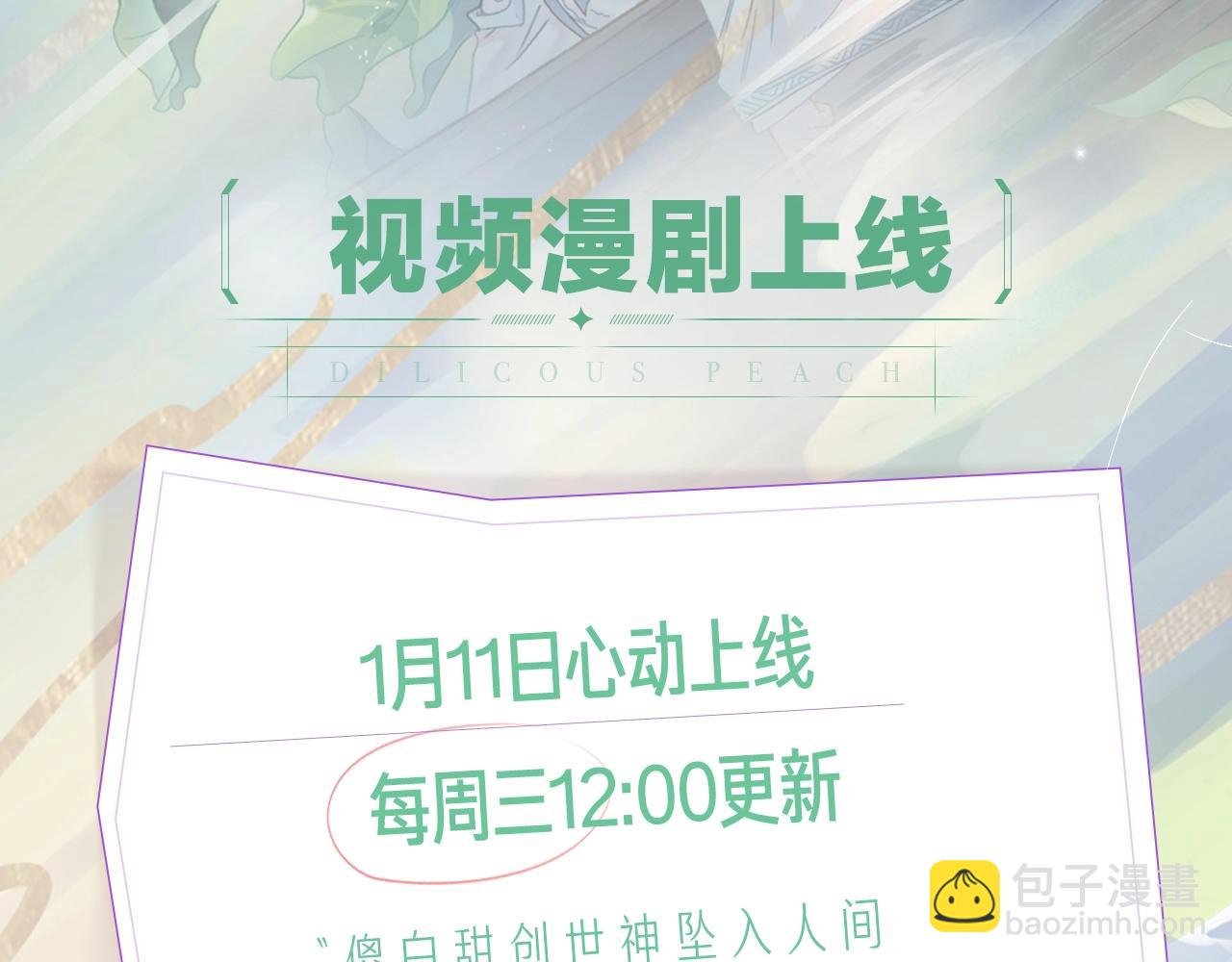 《带挂系统最为致命》视频漫剧上线！