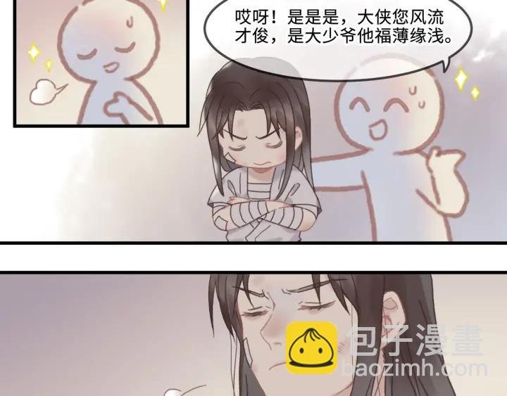 23话 大侠莫激动