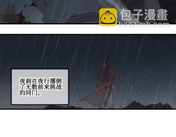 24话 夜煞的主人
