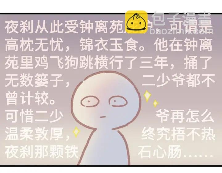 24话 夜煞的主人