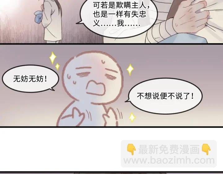 25话 贤惠的保镖？