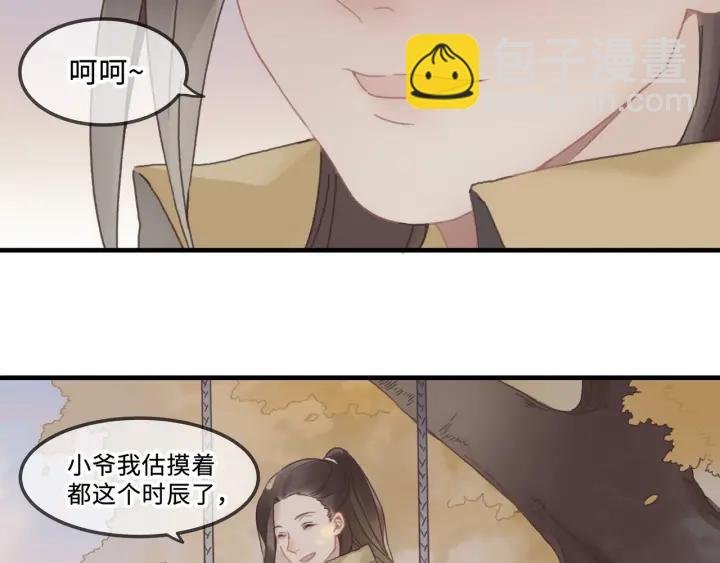 26话 不许毛手毛脚