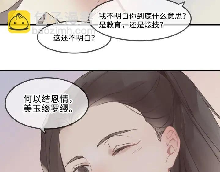 26话 不许毛手毛脚