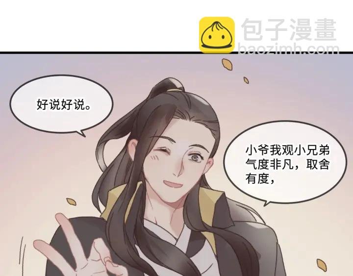26话 不许毛手毛脚