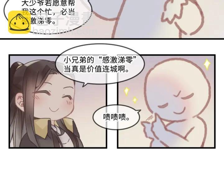 26话 不许毛手毛脚