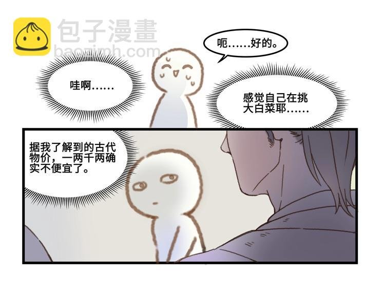 第2话 您的外挂已欠费？