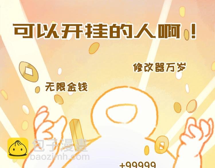 第2话 您的外挂已欠费？