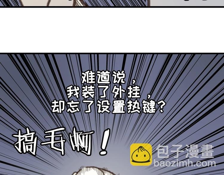 第2话 您的外挂已欠费？