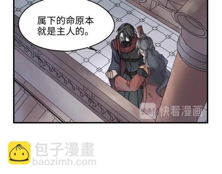 50话 属下的命是主人的