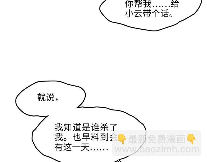 50话 属下的命是主人的