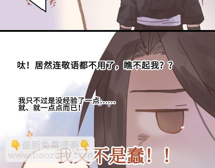 第6话 你怕别是个傻子吧