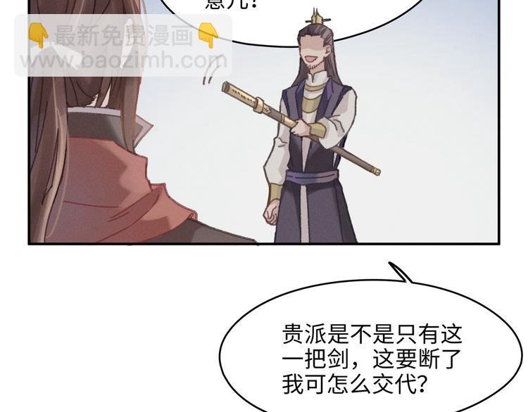 第69话 我这可是稀世的大宝剑