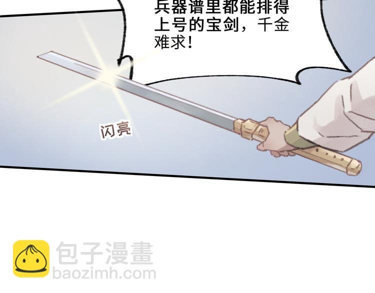 第69话 我这可是稀世的大宝剑