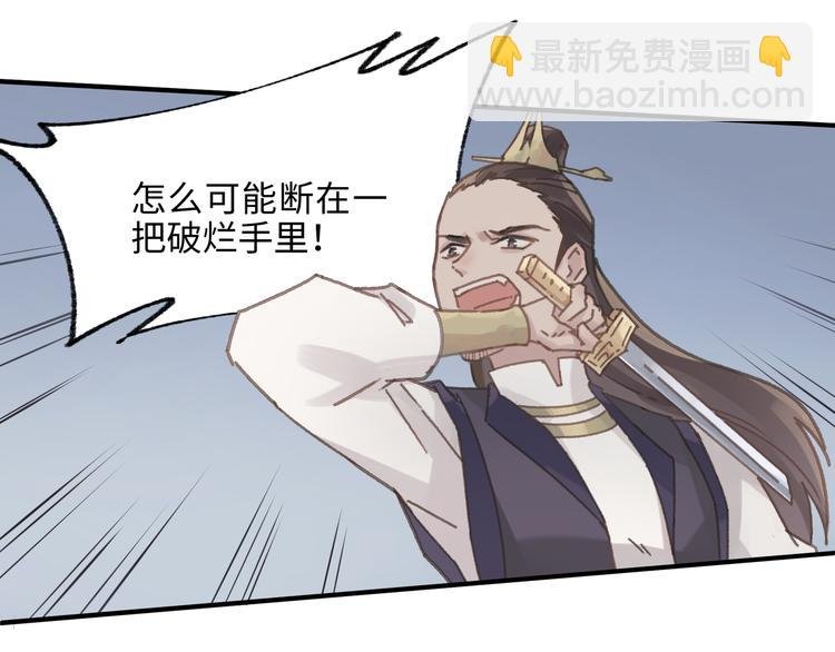 第69话 我这可是稀世的大宝剑