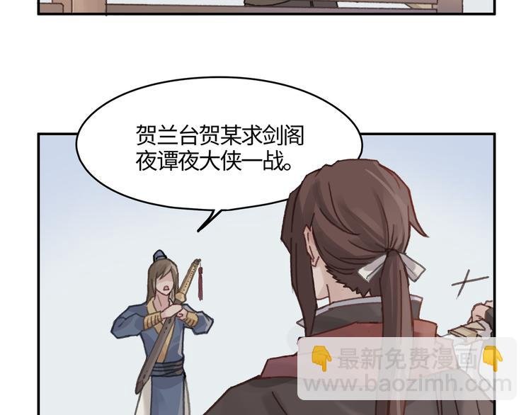第70话 青史留名小搓剑