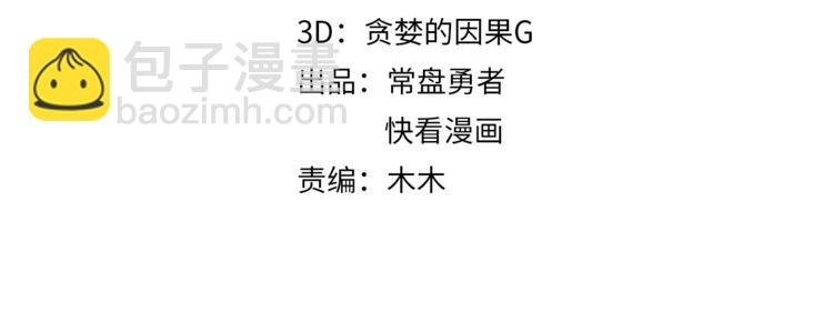 第72话 我是不是太贪心了
