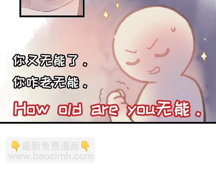 第7话 你怎么老说自己无能？
