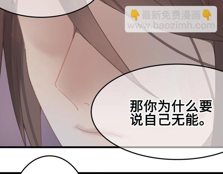 第7话 你怎么老说自己无能？