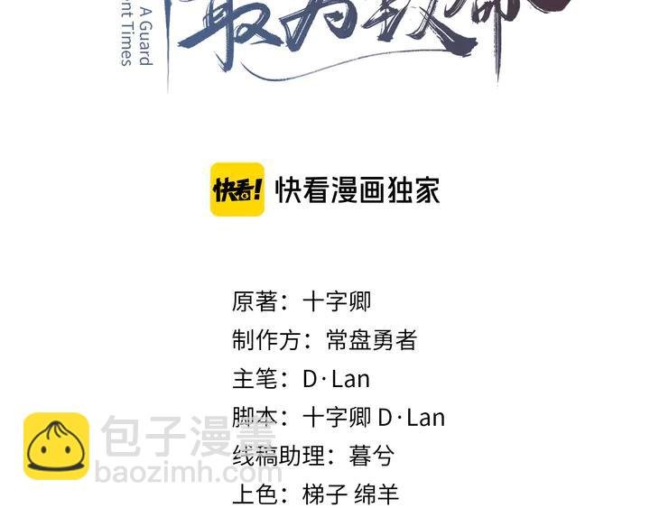 82话 他的命比我重要