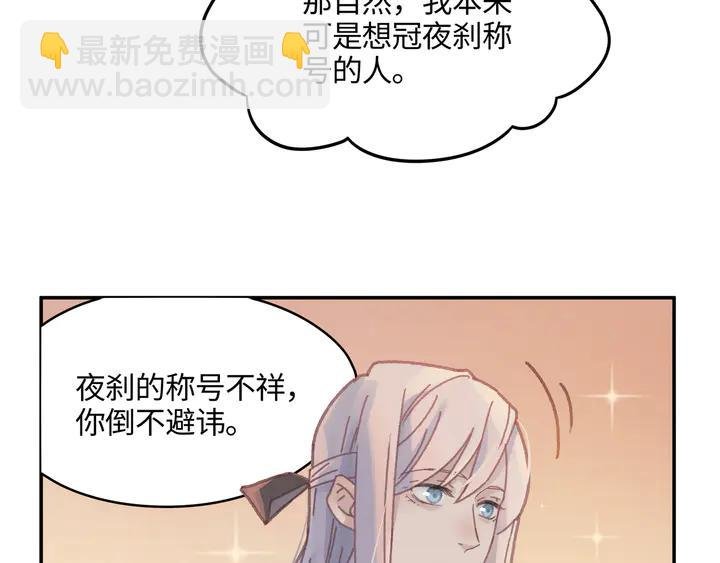 84话 夜谭后援会成立？