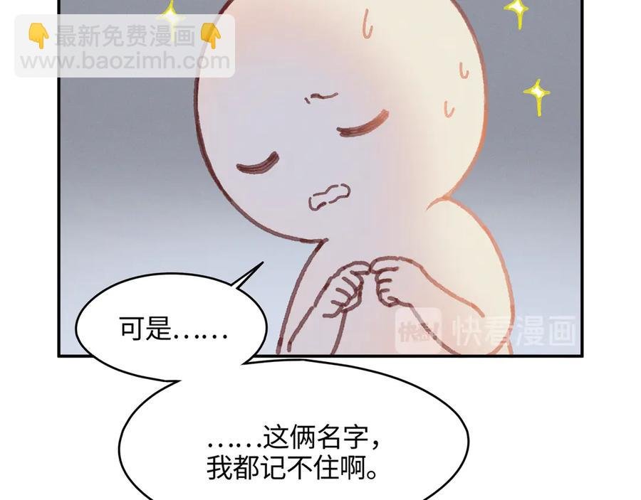 83话 二人世界没有了！