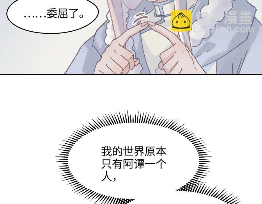 83话 二人世界没有了！