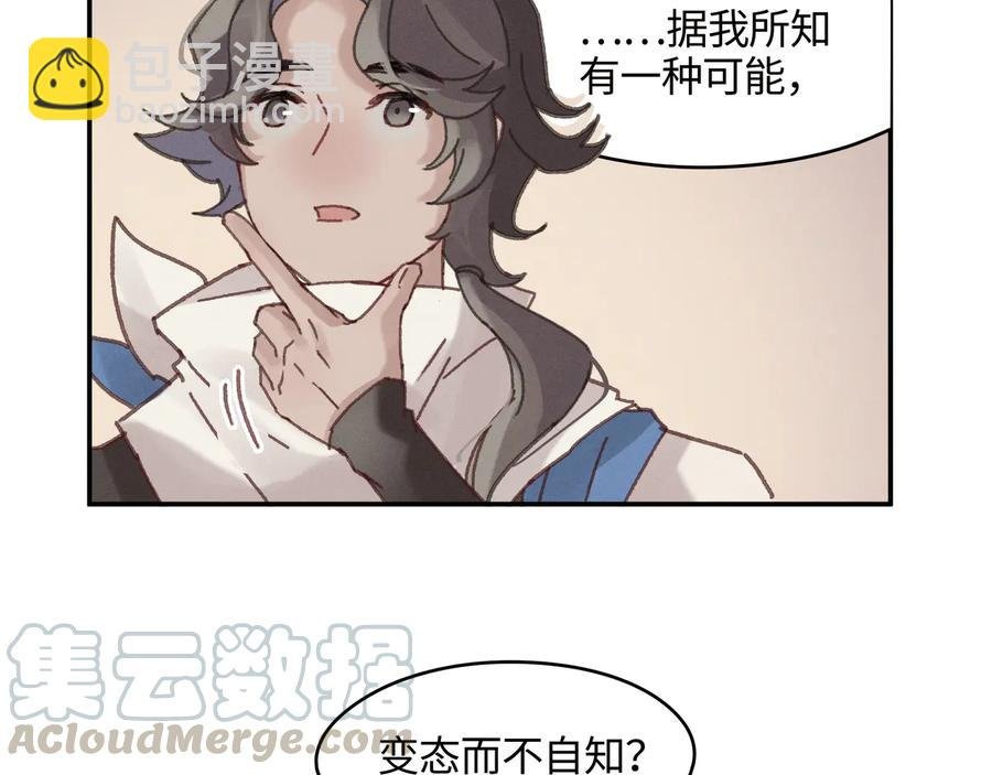 第85话 这是啥毛病！？