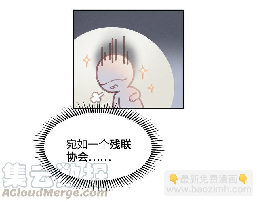 第86话 剑阁有个残联协会
