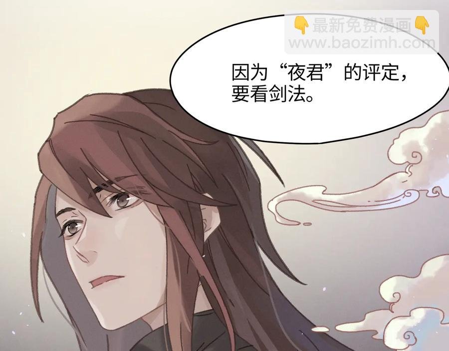 第87话 震惊！夜谭有白月光？