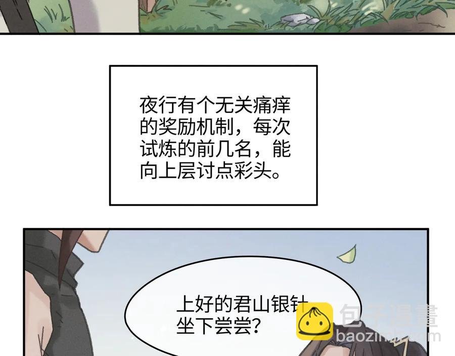 第87话 震惊！夜谭有白月光？