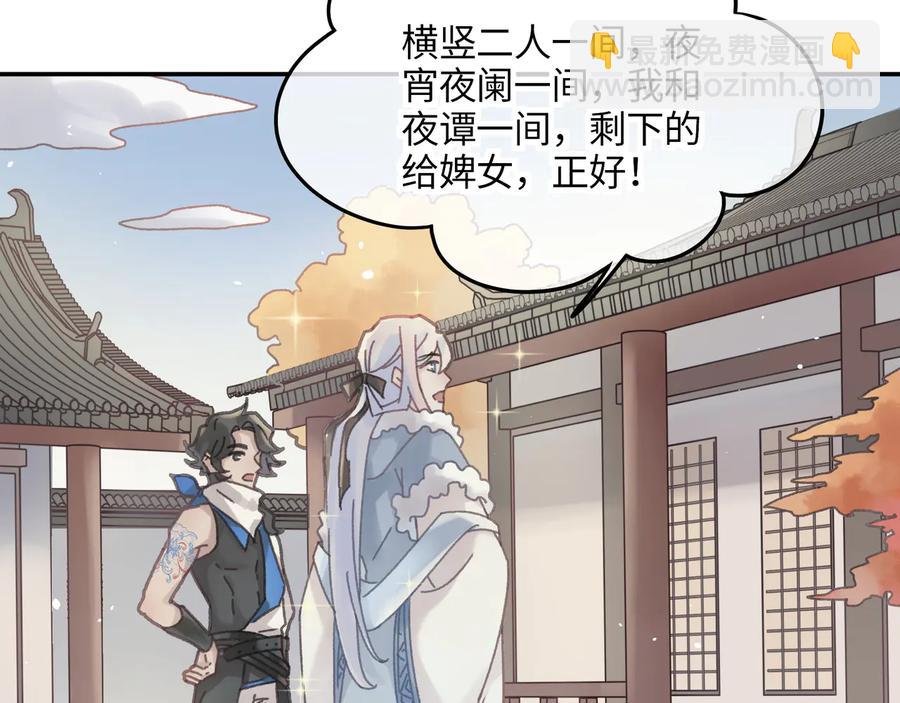 第90话 买个婢女给阿谭