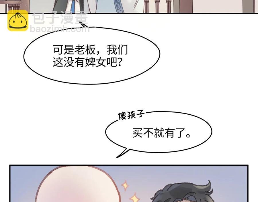 第90话 买个婢女给阿谭