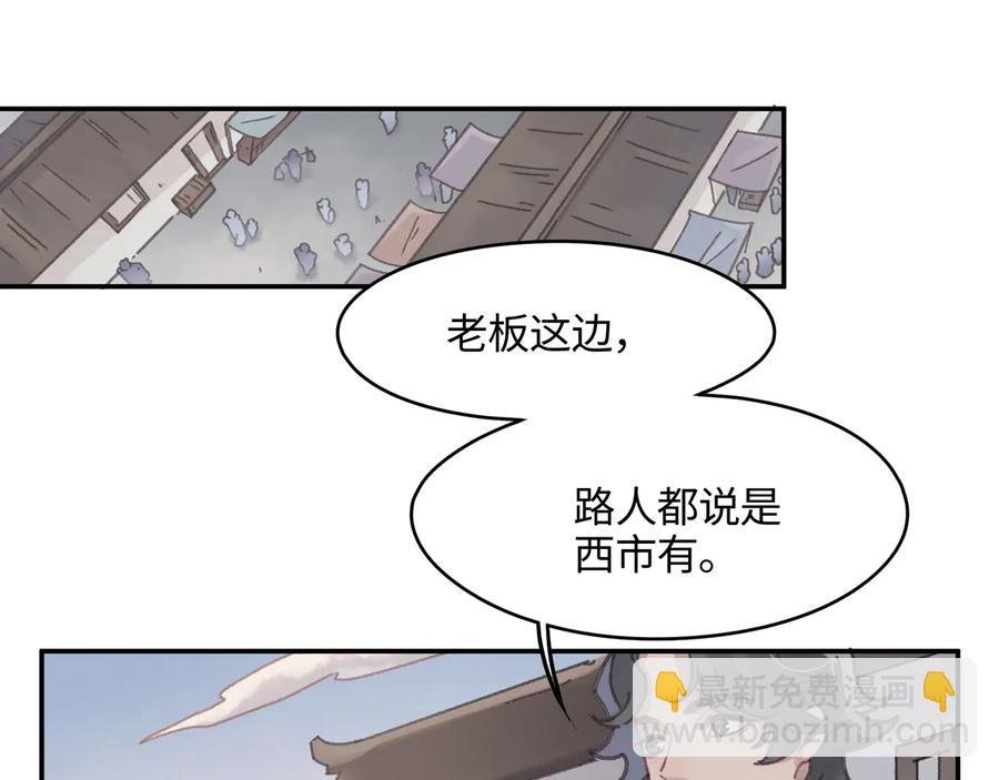 第90话 买个婢女给阿谭