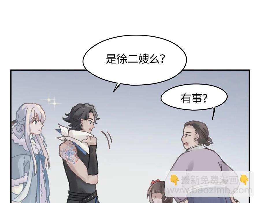 第90话 买个婢女给阿谭
