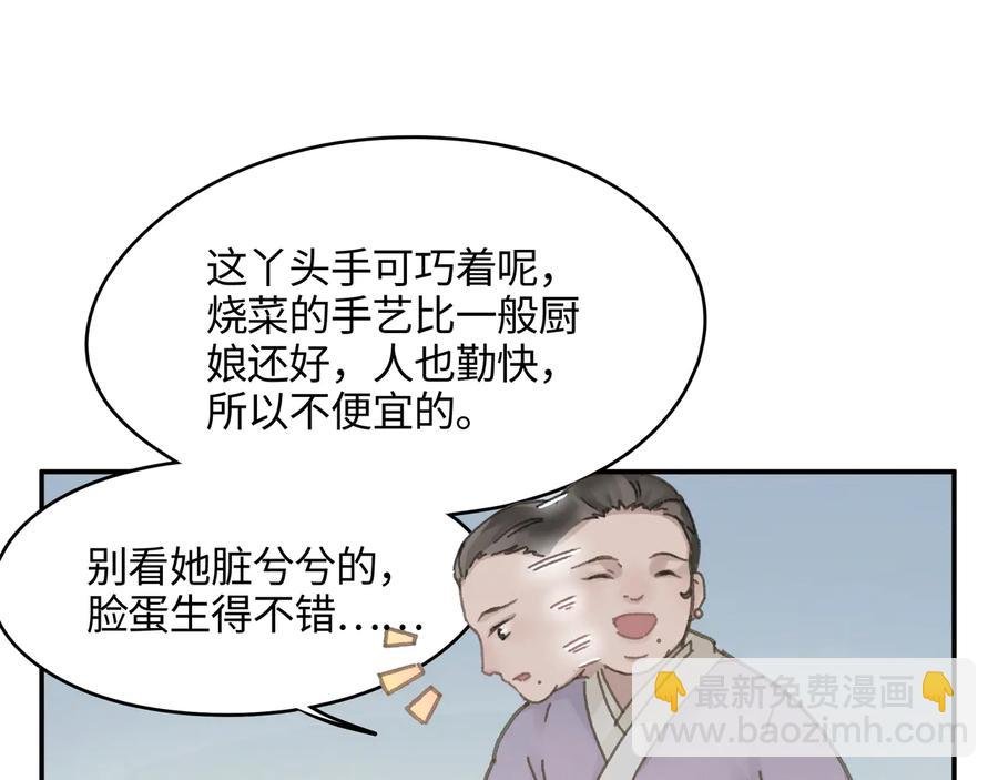 第90话 买个婢女给阿谭