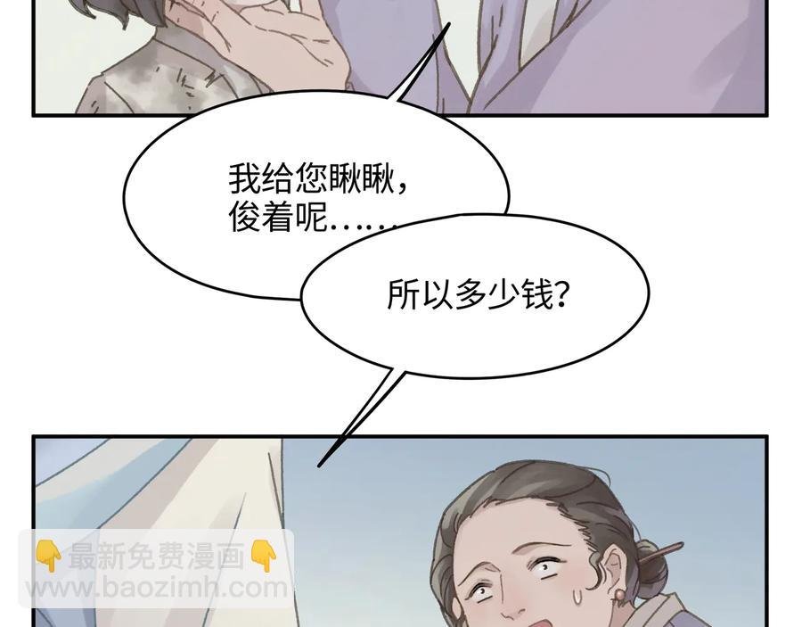 第90话 买个婢女给阿谭