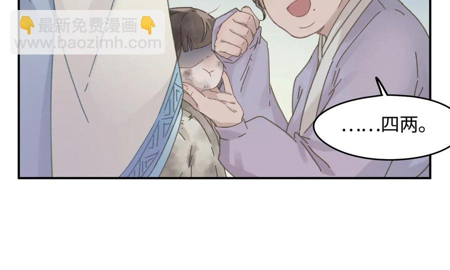 第90话 买个婢女给阿谭